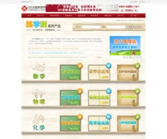 101LXC.com(练学测系列) Screenshot