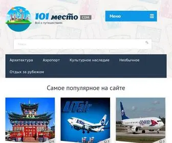 101Mesto.com(Всё) Screenshot