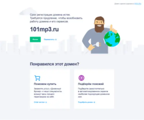 101MP3.ru(101 MP3) Screenshot
