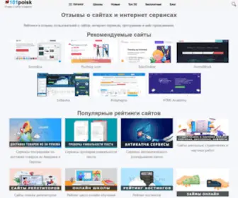 101Poisk.ru(отзывы) Screenshot
