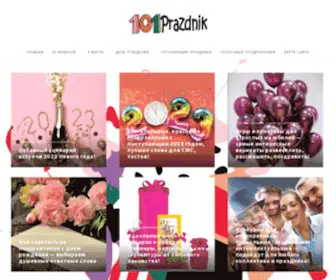 101Prazdnik.com(Всё) Screenshot