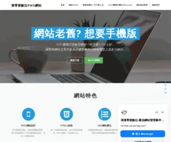 101RWD.com(新客戶一次繳2年空間費(6000元起)) Screenshot