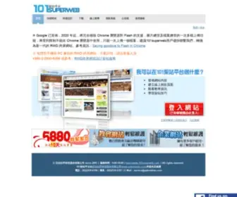 101Superweb.com(101架站平台) Screenshot