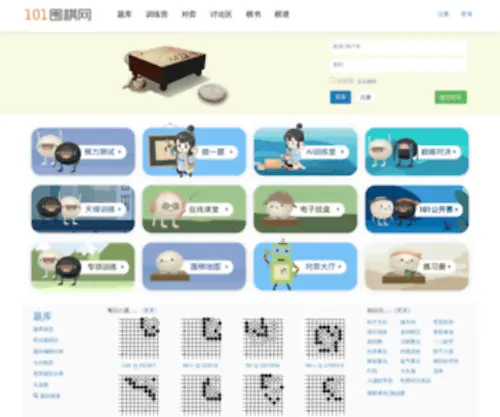101Weiqi.com(101围棋网) Screenshot