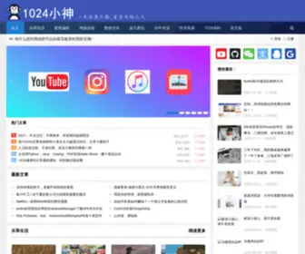 1024Shen.com(1024小神) Screenshot