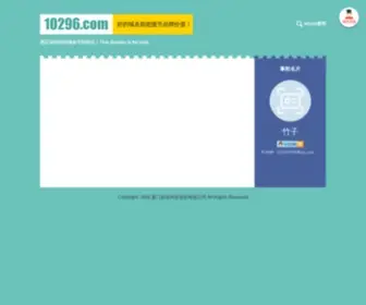 10296.com(10296) Screenshot