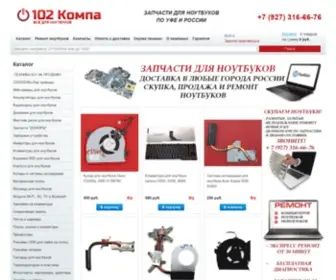 102Kompa.ru(Запчасти для ноутбуков в Уфе и по России) Screenshot