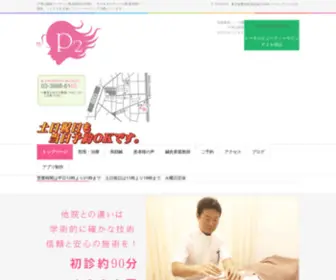 1030HQ.com(鍼灸院東急ハンズ隣戸澤治療院) Screenshot