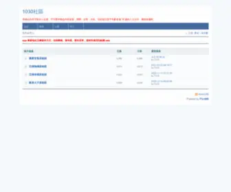 1030TS.com(1030社區) Screenshot