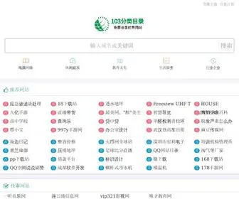 103Diy.cn(分类目录) Screenshot