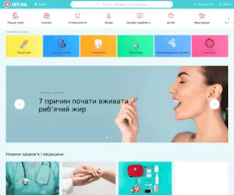 103.ua(Сервис поиска врачей и клиник в Киеве на) Screenshot