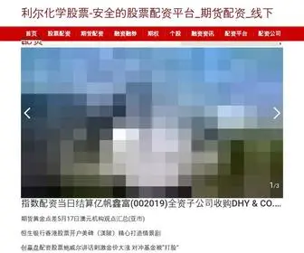 104869.cn(利尔化学股票) Screenshot