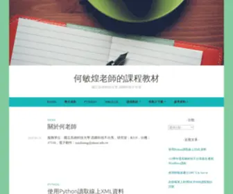 104.es(何敏煌老師的課程教材) Screenshot