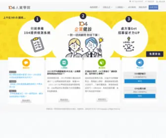 104HA.com(104人資學院) Screenshot