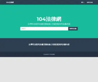 104Law.com(104法律網) Screenshot