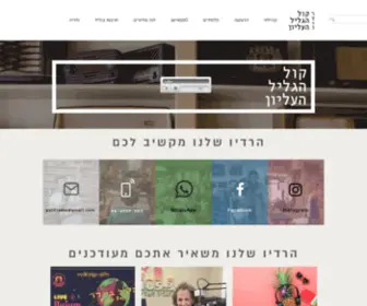 1053FM.co(גליל עליון) Screenshot