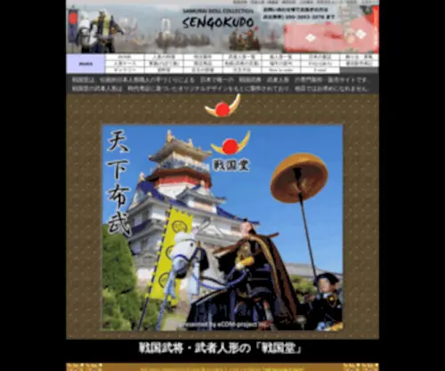 1059DO.com(戦国武将) Screenshot