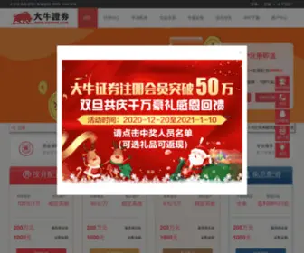 106823.cn(大牛证券) Screenshot