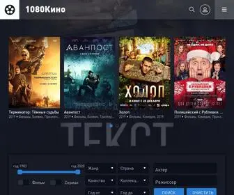 1080Kino.ru(Истёк) Screenshot