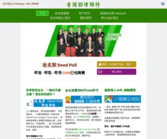 1083.com.hk(改名契) Screenshot