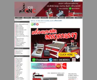 108CNC.com(เครื่อง cnc) Screenshot