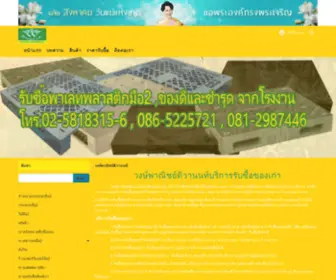 108Junk.com(วงษ์พาณิชย์รับซื้อของเก่าและทำลายเอกสาร) Screenshot