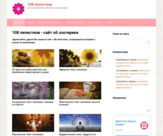 108Lepestkov.com(108 лепестков) Screenshot