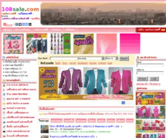 108Sale.com(ประกาศฟรี) Screenshot