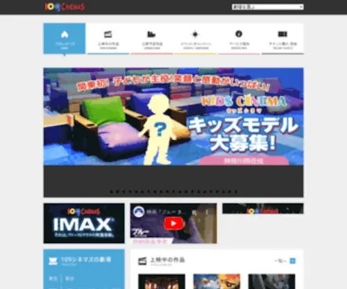 109Cinemas.net(109シネマズ) Screenshot