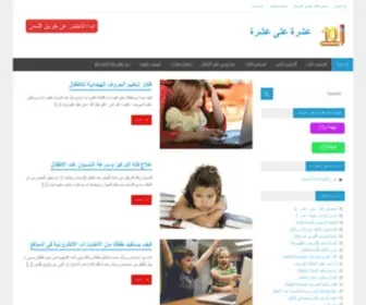 10Ala10.net(عشرة على عشرة) Screenshot