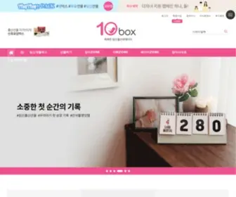 10Box.co.kr(텐박스) Screenshot