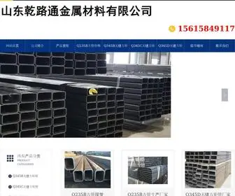 10Crmo910HJG.com.cn(山东乾路通（15615849117）) Screenshot