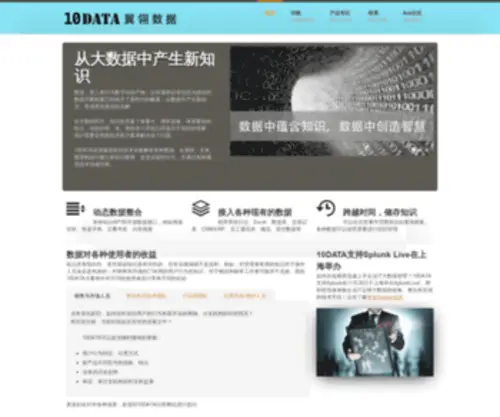 10Data.com(天旦数据10DATA) Screenshot