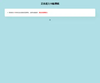 10Dian-3.com(10点视频) Screenshot