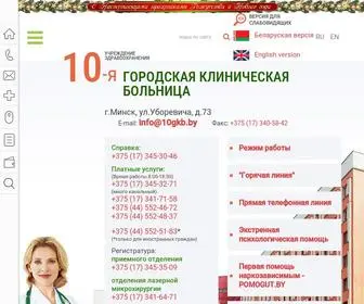 10GKB.by(Учреждение здравоохранения) Screenshot