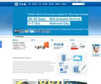 10GSFP.com(万兆通光电) Screenshot