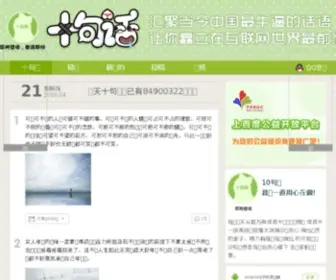 10Juhua.com(十句话) Screenshot