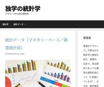10Kei.net(独学の統計学) Screenshot