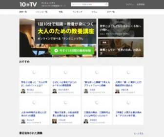 10MTV.jp(東京大学をはじめとする日本の大学教授や一流企業) Screenshot