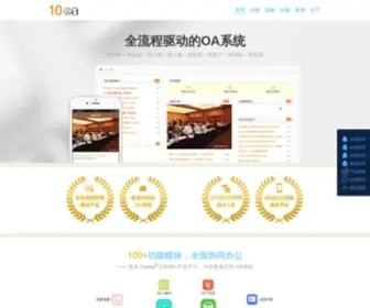 10OA.com(10oa协同办公系统) Screenshot