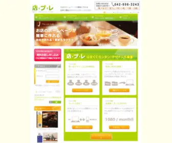 10Pre.jp(飲食店) Screenshot