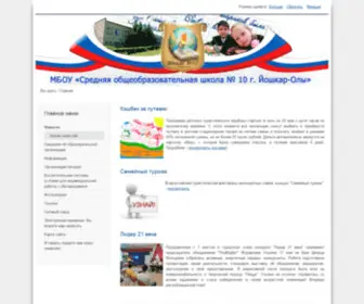 10School.com(Официальный сайт школы №10 города Йошкар) Screenshot