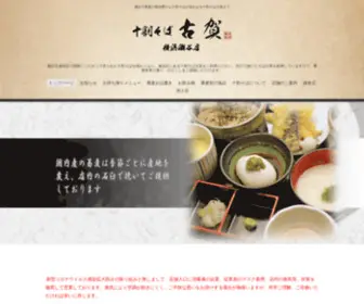 10Soba-Koga.com(十割そば) Screenshot