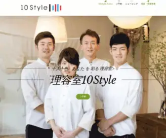 10STyle.jp(理容室10Style（テンスタイル）) Screenshot