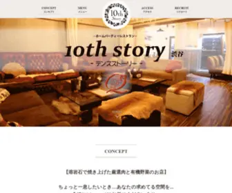 10TH-Story.com(渋谷の個室) Screenshot