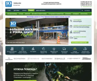 10Velo.ru(Специализированный веломагазин) Screenshot