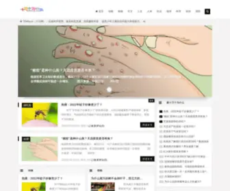 10WHY.cn(十万个为什么) Screenshot