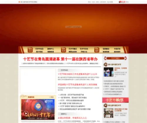 10Yijie.cn(第十届中国艺术节) Screenshot