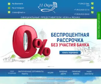 11-Okon.ru(Пластиковые окна в Ижевске от 6950 руб) Screenshot