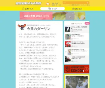 1101.com(ほぼ日刊イトイ新聞) Screenshot